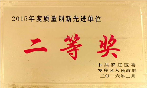 2015年度质量创新先进单位