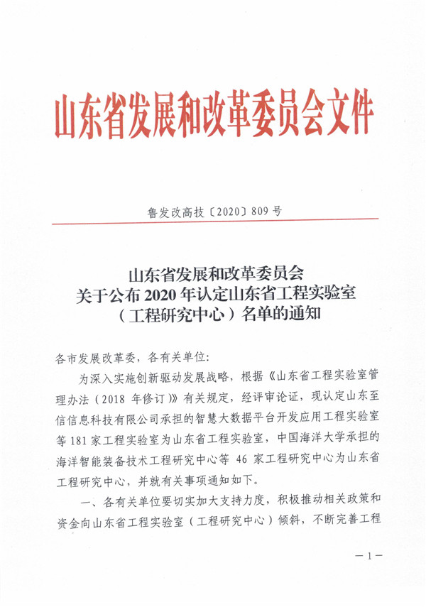 （工程研究中心）名单通知