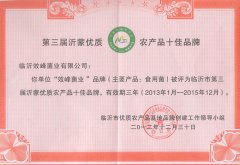 农产品十佳品牌
